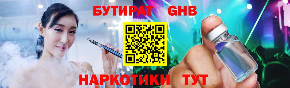 Бутират  БУТИРАТ оксана  Вход с VPN  Орск 