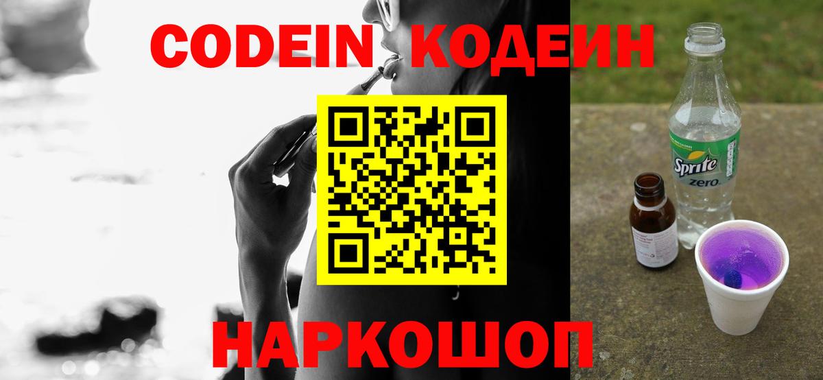 Орск  Кодеиновый сироп Lean Purple Drank  Вход с VPN  Кодеиновый сироп Lean Purple Drank 