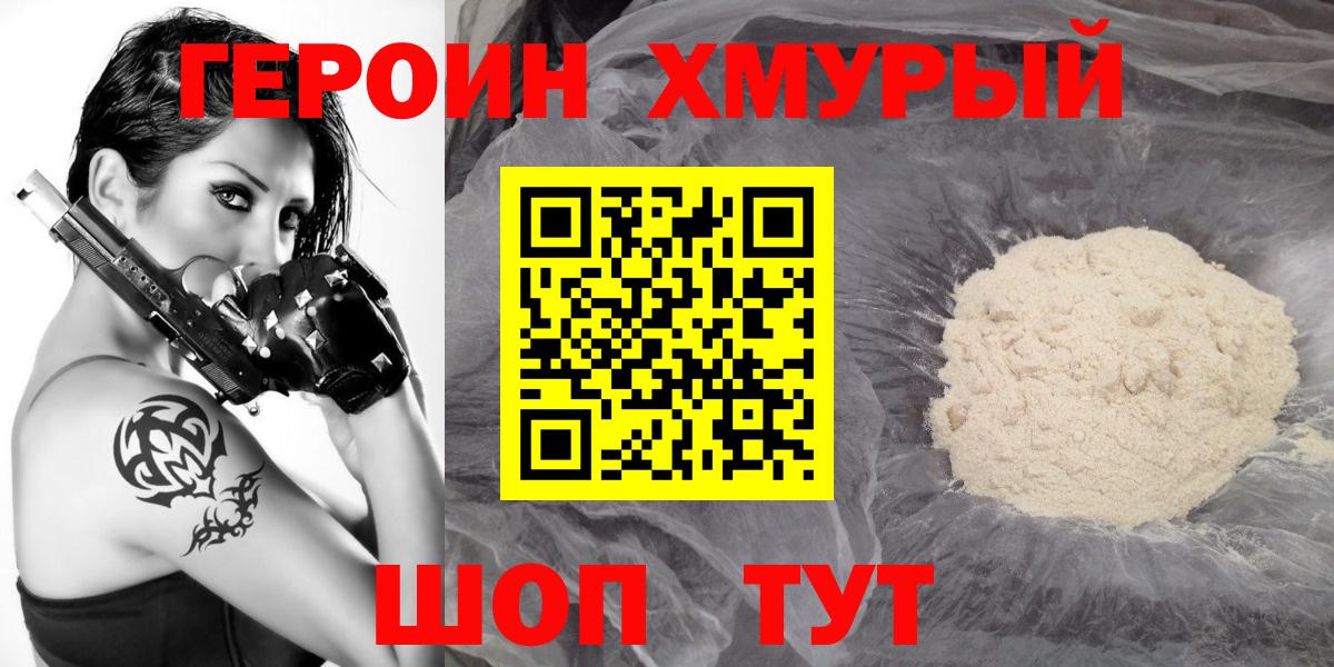 ГЕРОИН герыч  ГЕРОИН  Орск  Вход с VPN 
