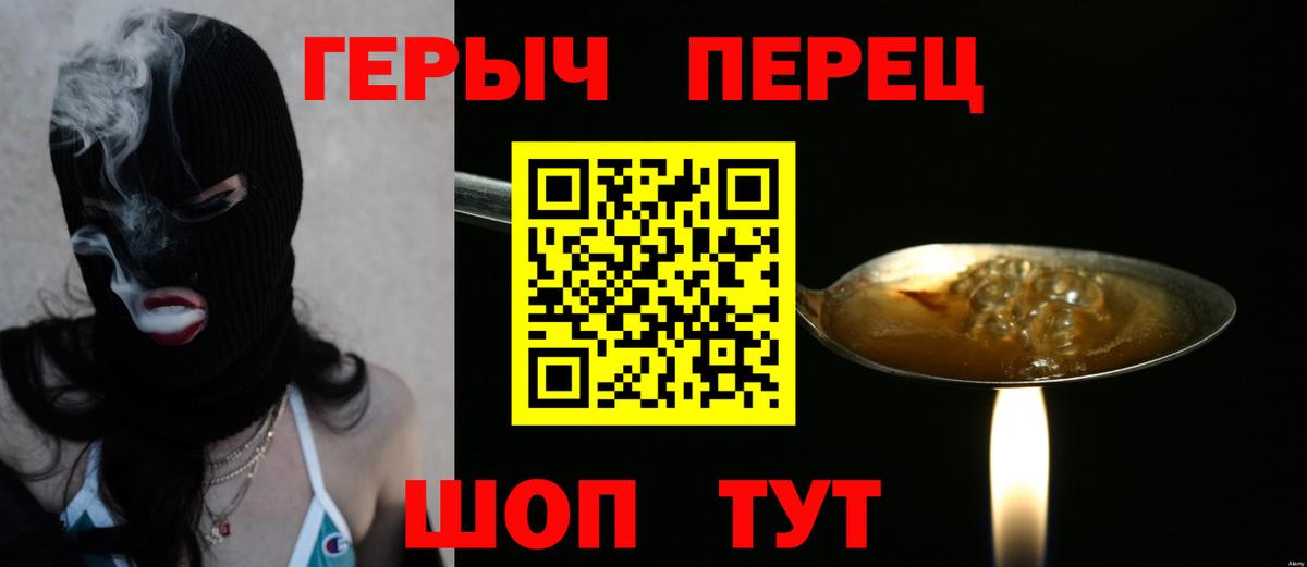 ГЕРОИН хмурый Орск