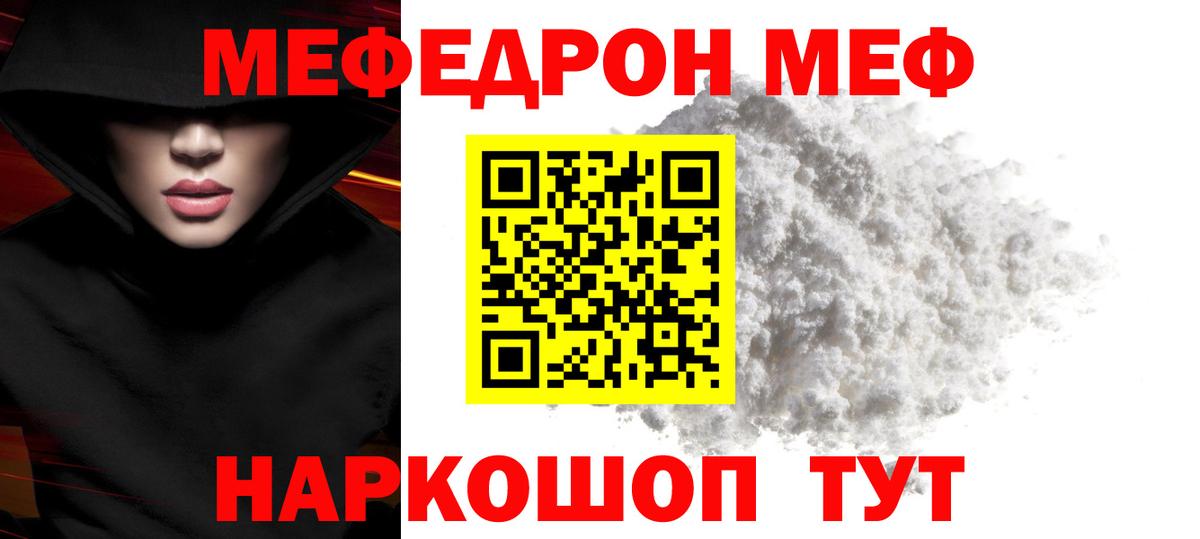 Орск  Мефедрон мука  Меф VHQ  Вход с VPN 