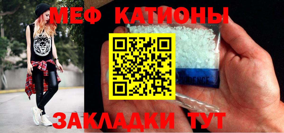 Меф мяу мяу кристаллы Орск