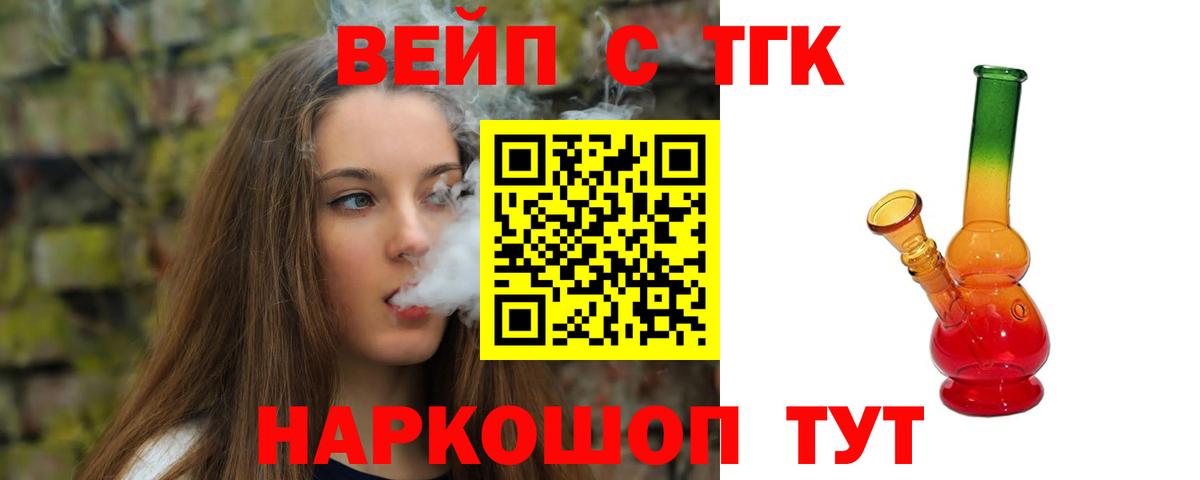 Орск  ТГК THC oil  ТГК вейп с тгк  Вход с VPN 